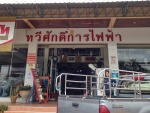 ทวีศักดิ์การไฟฟ้า นางรอง