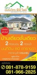 โครงการบ้านจัดสรร อมรภัทร พีพี วิลล์