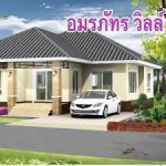โครงการบ้านจัดสรร อมรภัทร พีพี วิลล์