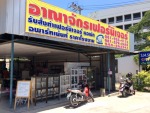 อาณาจักรเฟอร์นิเจอร์ โคราช