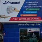 บริษัท หาดใหญ่รวมทุน จำกัด