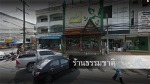 ร้าน ธรรมชาติ 
