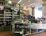 ร้าน ธรรมชาติ 