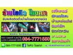 ร้าน ไอคิว โฆษณา 