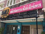 ทันตกรรม สไมล์เอ็กซ์เพรส