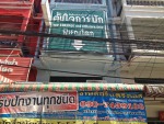 ตั้งใจการปัก