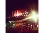 ร้าน ประจำ แอท ฉลอง บาร์ 