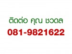 บริษัท เอส ดับบลิว พี ภูเจริญกิจ จำกัด