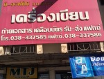 MTJ Stationery	