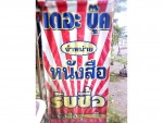 เดอะบุ๊ค เชียงใหม่