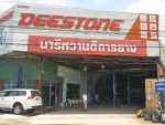 นารีหวานดี การยาง
