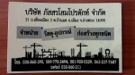 อุปกรณ์ก่อสร้าง ภัสสรโฮมโปรดักท์ อ่างทอง