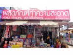 ทรัพย์สิน-ศูนย์รวมของใช้ในโรงแรมเชียงราย
