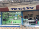 บางกอก แอร์