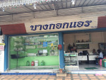 บางกอก แอร์
