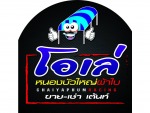 โอเล่หนองบัวใหญ่ผ้าใบ