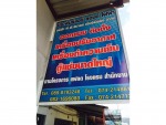 บริษัท พี พี สมายล์ เอ็นจิเนียริ่ง จำกัด