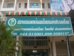 นวดแผนไทย ศูนย์พัฒนาการแพทย์แผนไทย ใจอารีย์ ปากช่อง