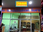 ผู้รับเหมาติดตั้งระบบไฟฟ้า-วัลลภเอ็นจิเนียริ่งไฟฟ้าสื่อสาร
