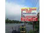 รุ่งรวิน ไม้แบบนครศรีธรรมราช