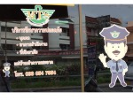 บริษัท รักษาความปลอดภัย เมืองใต้ จำกัด