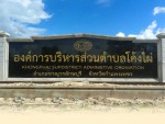 สุวะณัญน์แกรนิต นครสวรรค์