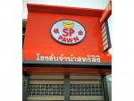 โรงรับจำนำ สุทธิสิริ บุรีรัมย์