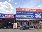 ห้างหุ้นส่วนจำกัด ด่านขุนทดค้าไม้ 