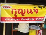 ช่างกุญแจ พัทยา