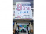 ป้ายบุรีรัมย์ นายดีไซน์