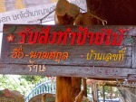 ชิดชัยศิลป์ - ป้ายโฆษณา
