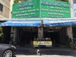 กษิดิศ ฟาร์ม