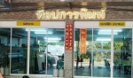 ท็อป การพิมพ์ - ปราจีนบุรี