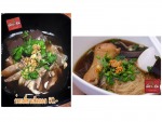 เตี๋ยวตุ๋น โดย รุ่งโรจน์ เบเกอรี่