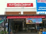 ศ ภานิตย์อะไหล่ยนต์