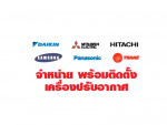 ดอลล่าแอร์-แอร์เชียงใหม่