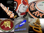 โชว์ศิลป์ ศูนย์รวมงานป้าย ตรัง