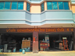บริษัท ขอนแก่นคลังไม้ไทย (1989) จำกัด