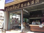 โรงพิมพ์นันทศิลป์