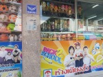 เตียงฮั้ว ห้างสรรพสินค้า