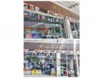 เตียงฮั้ว ห้างสรรพสินค้า