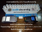จำหน่ายกระดาษสลิปเครื่อง EDC - แสงเจริญการค้า