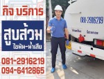 รถดูดส้วมเชียงใหม่ กิจบริการสูบส้วม