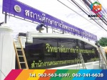 รับออกแบบผลิตป้ายโฆษณาราคาถูก – บางพลีโฆษณา