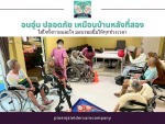 รับดูแลผู้สูงอายุ ดูแลผู้ป่วย นนทบุรี