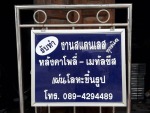 ง่วนฮวด-สแตนเลสลำปาง