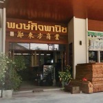Phongkitpanich