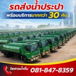 Phisal Drinking Co., Ltd.