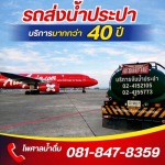 Phisal Drinking Co., Ltd.