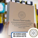 โรงงานผลิตกล่องจั่วปัง - โรงงานผลิตกล่องจั่วปัง - ซื่อตรงแพคกิ้งและบรรจุภัณฑ์